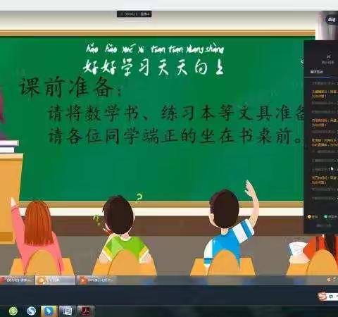 璇音入生心     连线显聪颖——八户小学“疫”起上网课，网课也精彩教学纪实