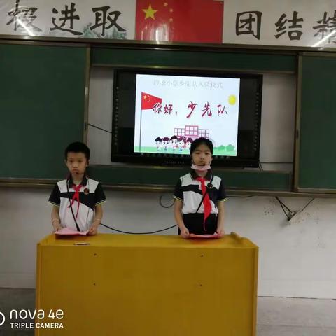 “你好，少先队！”——洋塘小学少先队入队仪式