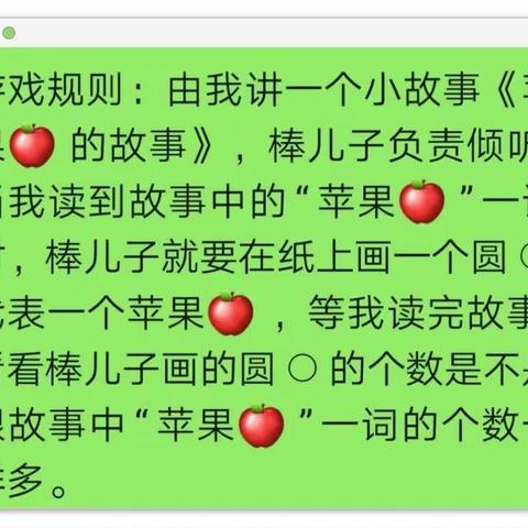 亲子小游戏：倾听者（培养棒儿子学会——倾听）🍎🍎🍎