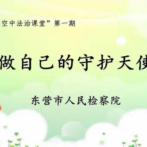 做自己的守护天使