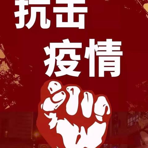 我们在一起，打赢一场仗——抗击新型肺炎疫情城镇学校五（3）班在行动