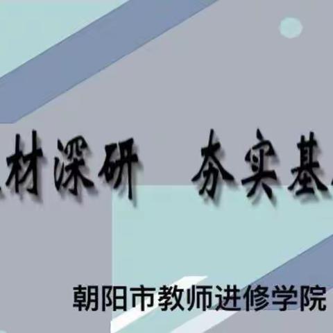 暖阳日，数学“风”，送来“教法”之温暖。——建平小学数学教学教法培训会。