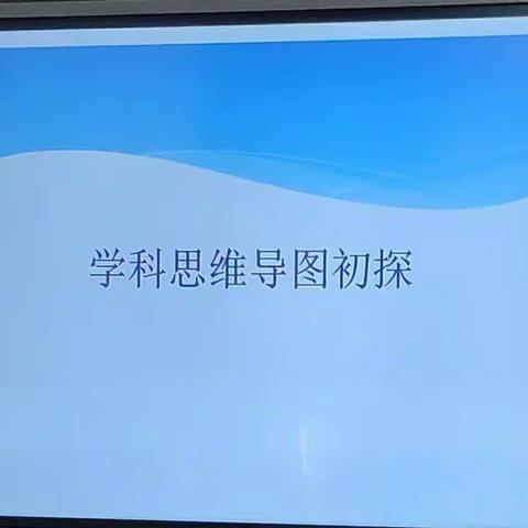 建平镇小学课堂教学研讨会侧记