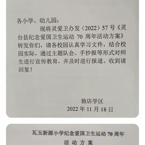 纪念我县爱国卫生运动  助推校园卫生文化建设——记瓦玉新源小学纪念灵台县爱国卫生运动70周年活动