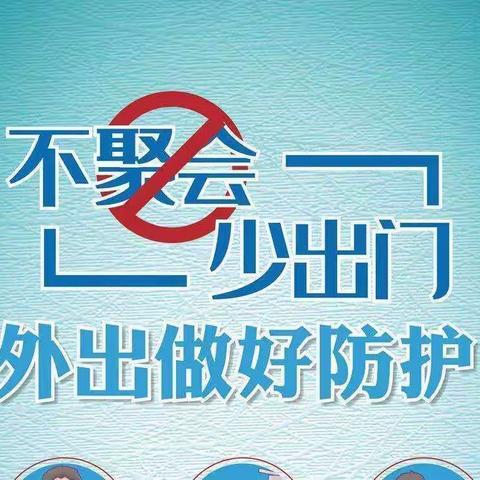 师生家长成合力，共同抗疫保安全——赵北中学致全体师生及家长一封信