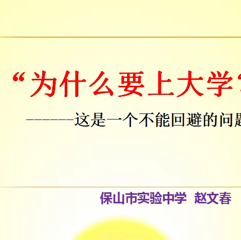 风清蝶飞舞，春暖花自香----保山市实验中学高一年级3月份月考表彰暨激励教育、安全教育大会
