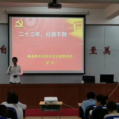 “琼崖革命二十三年，红旗不倒”—海南省农垦加来高级中学党史学习教育主题党日活动