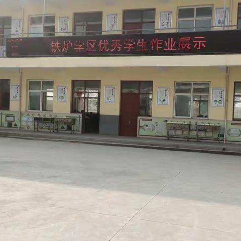 书规范字，写时代新篇——横水镇铁炉学区作业书法展示