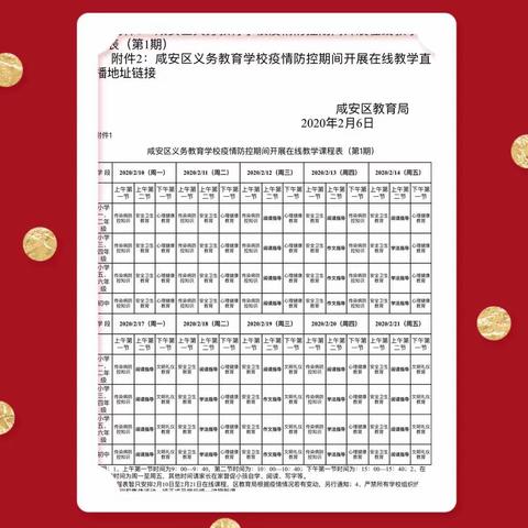 线上教学第一期（桂中）