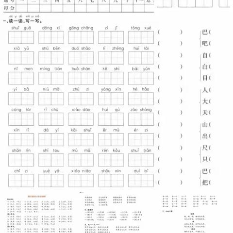 潘家峪教学点一年级复习