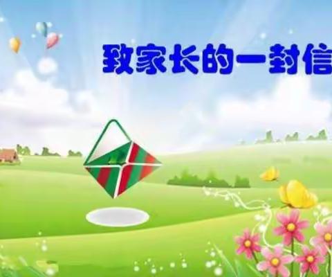 【2020暑期安全与管理致家长的一封信】交斜镇秋丰小学