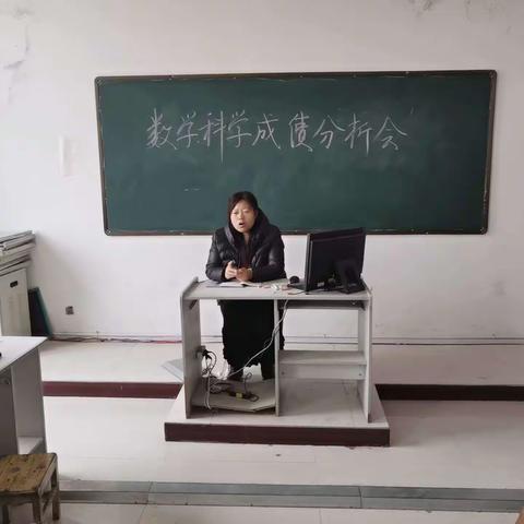 定目标，找方向，促提升                  ——姚店子中心小学数学科学成绩分析会