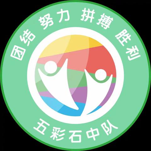 我们爱科学——三环逸夫小学五彩石中队暑期实践活动