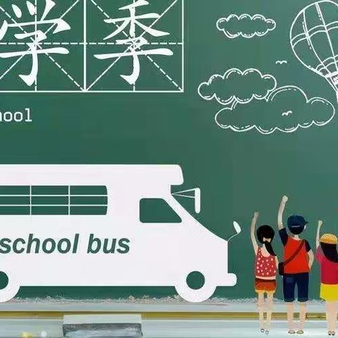 白塘中学2020年秋季开学须知