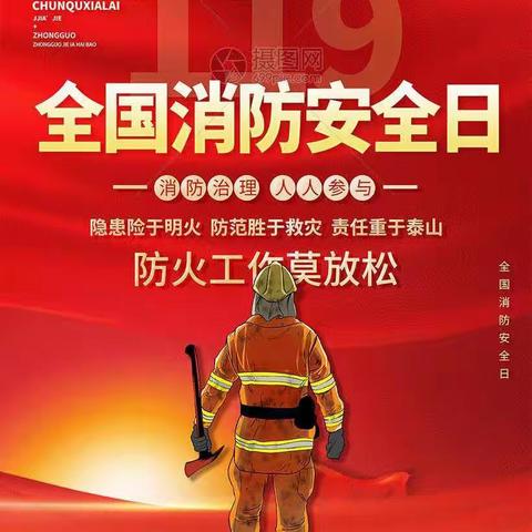 蓝月亮幼儿园“119”消防安全宣传月主题活动