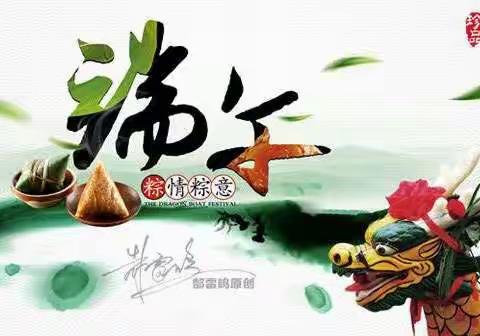 蓝月亮幼儿园2020年“端午节”放假安全告家长书