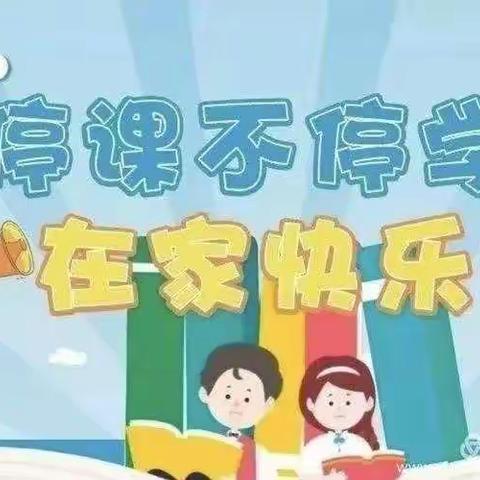 停课不停学，在家快乐学——蓝月亮幼儿园线上教学活动美篇
