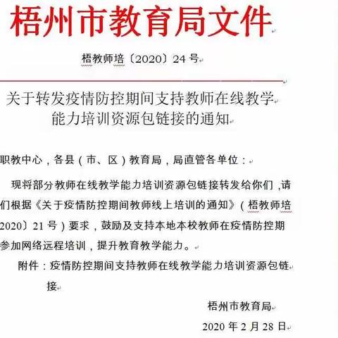 线上学习，静待花开————————疫情防控期间教师线上培训总结