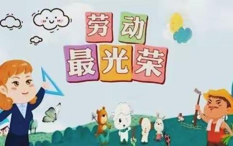 『家务劳动最光荣』