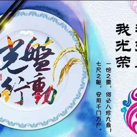 光盘行动，不负“食”光——蓝精灵幼儿园“光盘行动”活动