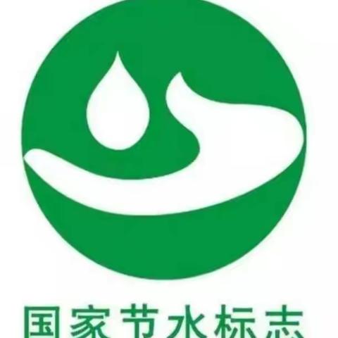 八户小学一年级“节约用水，你我同行”主题班会