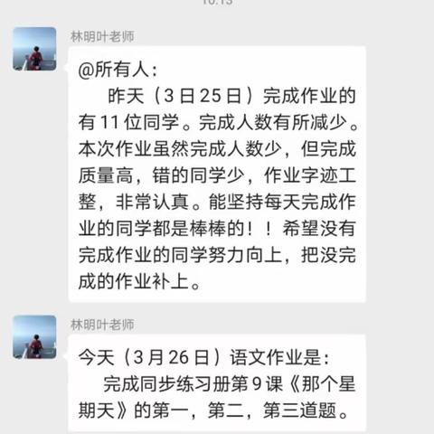 罗蓬小学3月26日六年级语数英学习简报      报送人：邱垂娥