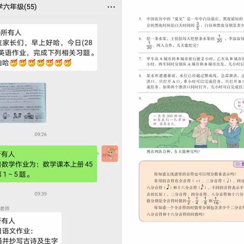 罗蓬小学六年级数学2020年2月28日学习简报