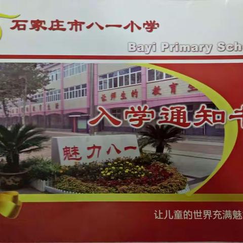 小学生活第一周