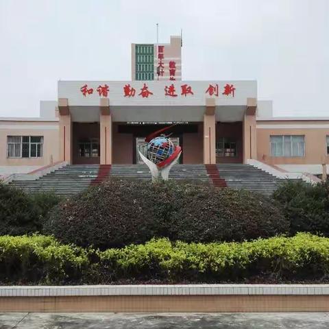 汕头市潮阳区联堤中学