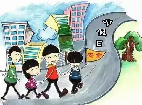 正宁县永正中心幼儿园“五一”假期幼儿安全告家长书