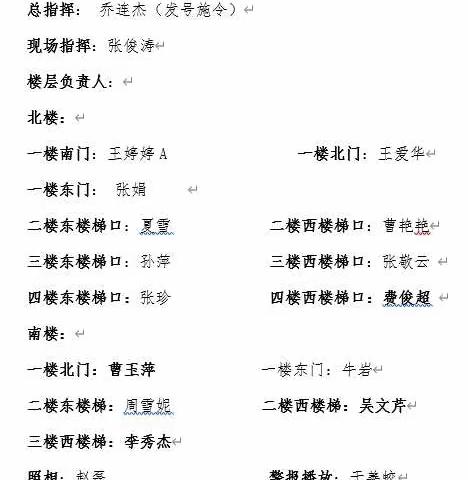 珍爱生命，警钟长鸣——付庄小学紧急疏散演练