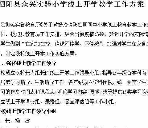 “停课不停学”,“宅家”生活亦精彩——众兴实验小学西校区五年级组