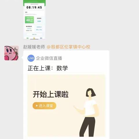 停课不停学 教学不停歇  ——伦掌镇李家村小学