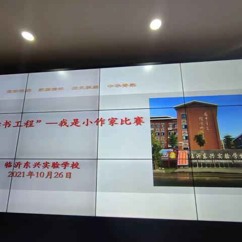 临沂东兴实验学校小学部开展“蓓蕾读书工程”——  “我是小作家”活动