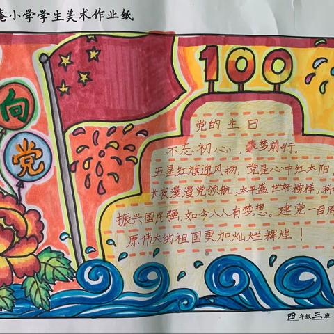 岱道庵小学庆祝建党100周年“心向党 绘党情”活动