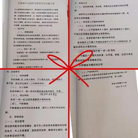 多彩课间   阳光课间   ——长桥镇李程庄小学