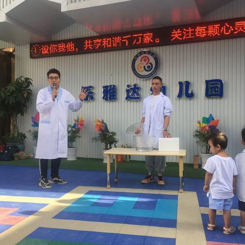 👨‍⚕️乐雅达幼儿园《探秘科教》👩‍⚕️    示范课