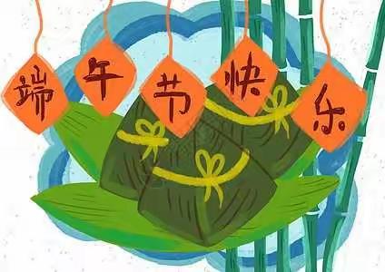 湖南乡中心小学端午节放假通知