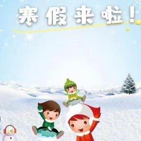 【寒假通知】未来星幼儿园寒假放假通知及温馨提示