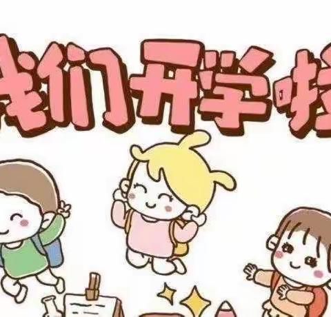 开学啦！——未来星幼儿园开学第一天！满满仪式感😄