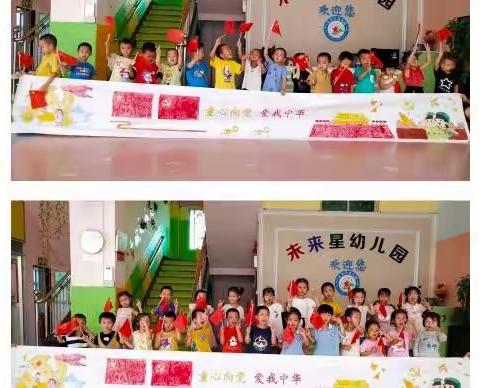 【童心绘长卷，爱心献祖国】未来星幼儿园喜迎国庆百米画卷
