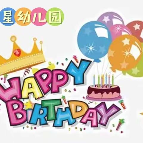 “成长不期而遇，生日如约而至”——未来星幼儿园集体生日会。