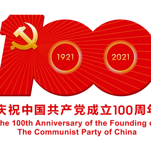 祝福‖墨语艺术学校庆祝中国共产党成立100周年作品展