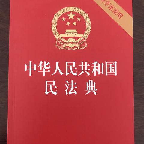 学法、懂法、守法——跃进林场掀起学习《民法典》的热潮