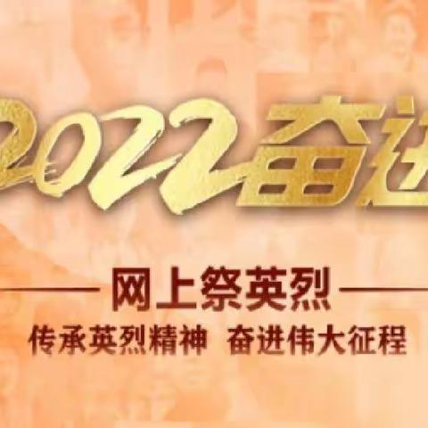 缅怀革命先烈，强国复兴有我               ——清明节系列活动纪实