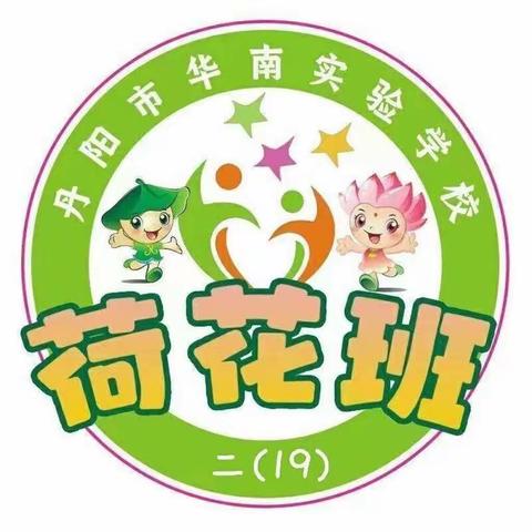 《让孩子配合的五个方法》——华南实验小学二（19）班第四期读书会