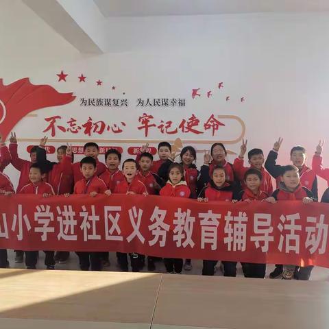 “家门口的自习室”—龙山学区龙山小学周末进社区义务辅导活动