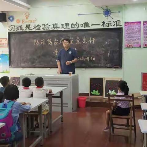 防汛台风，安全先行——升昌小学安全教育