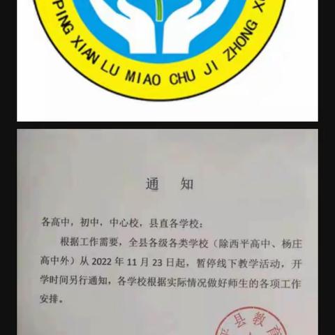 线上教学 进步不止——西平县芦庙初级中学停课不停学