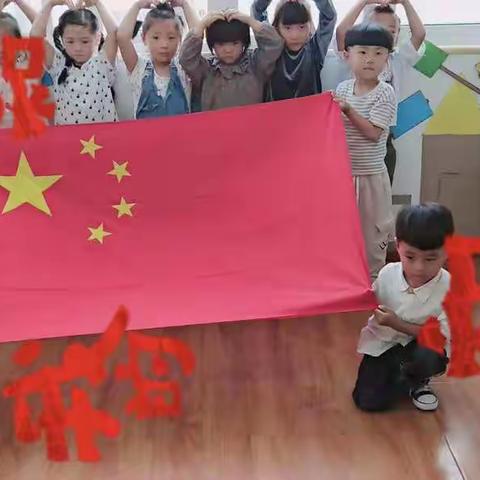 彭湖幼儿园大二班:我和我的祖国